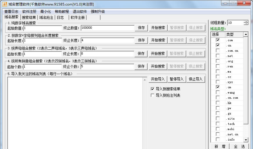 千鱼域名管理软件 v1.6 千鱼域名管理软件 v1.6