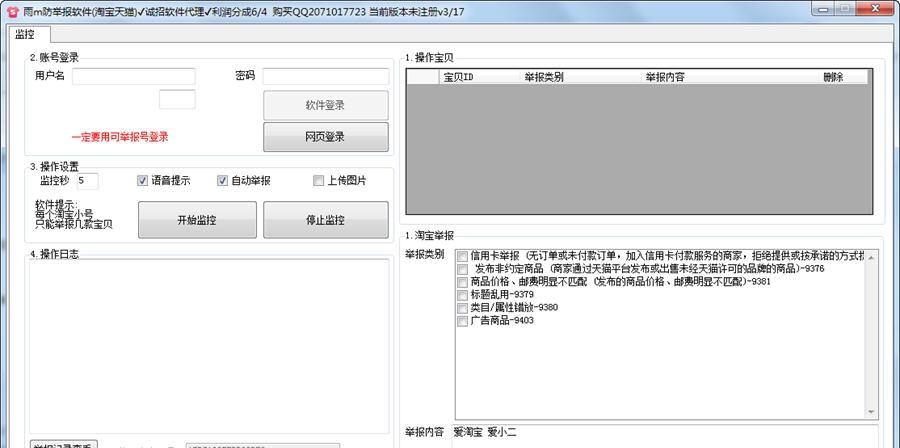 雨m防举报软件 v20111 雨m防举报软件 v20111