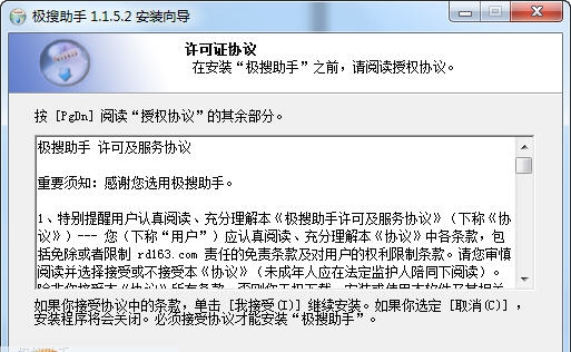 极搜助手 v1.1.5.7 极搜助手 v1.1.5.7