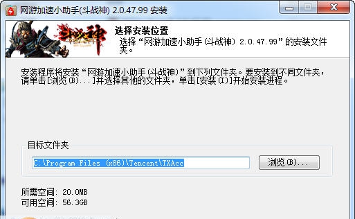 斗战神网游加速小助手 v3.4 斗战神网游加速小助手 v3.4