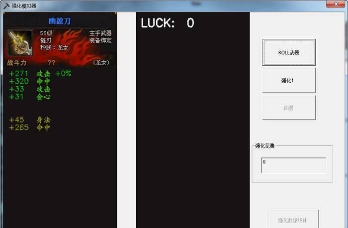 斗战神强化模拟器 v3.5 斗战神强化模拟器 v3.5