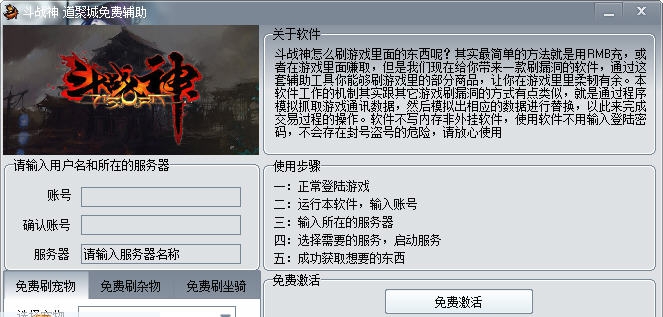 斗战神刷紫色武器免费版 v3.4 斗战神刷紫色武器免费版 v3.4