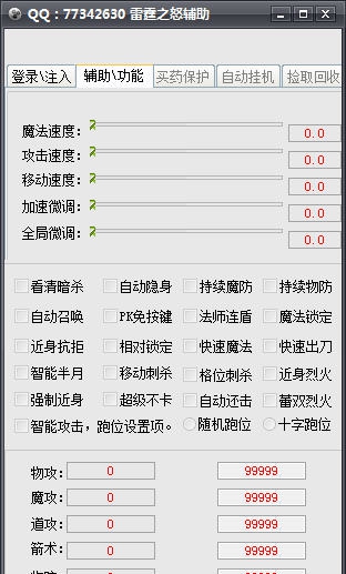 GG雷霆之怒全能辅助 v1.6