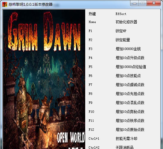 恐怖黎明十六项修改器 v3.5 恐怖黎明十六项修改器 v3.5