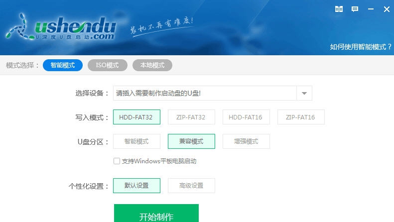 u深度u盘启动盘制作工具 v5.0.18.128 u深度u盘启动盘制作工具 v5.0.18.128