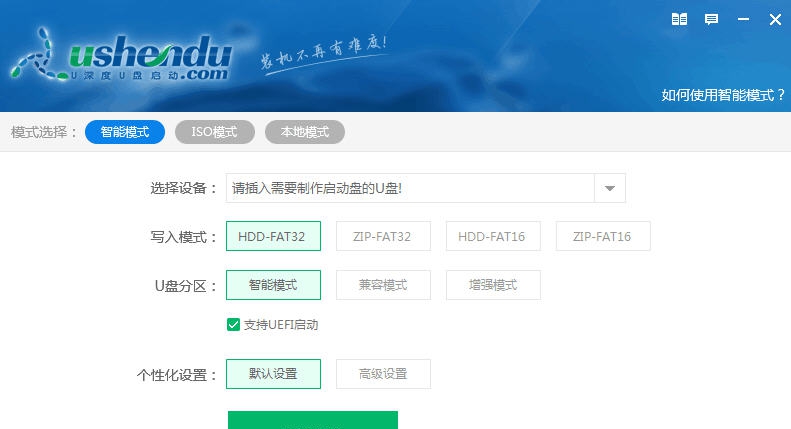 u深度u盘启动盘制作工具 v5.0.18.7 u深度u盘启动盘制作工具 v5.0.18.7