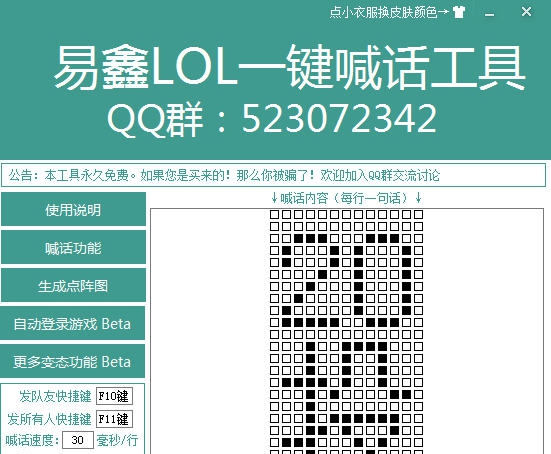易鑫LOL英雄联盟一键喊话工具 v09 易鑫LOL英雄联盟一键喊话工具 v09