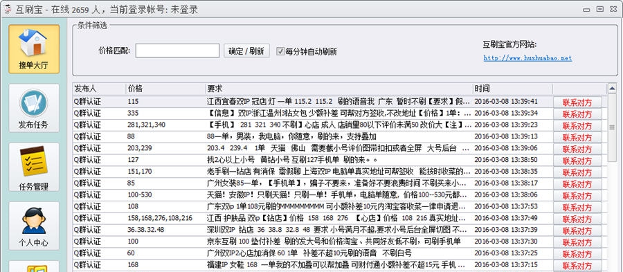 互刷宝淘宝互刷工具 v1.7 互刷宝淘宝互刷工具 v1.7