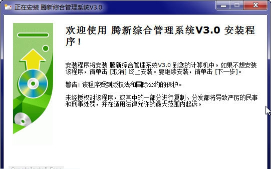 腾新综合管理系统 v7.1.0.34 腾新综合管理系统 v7.1.0.34