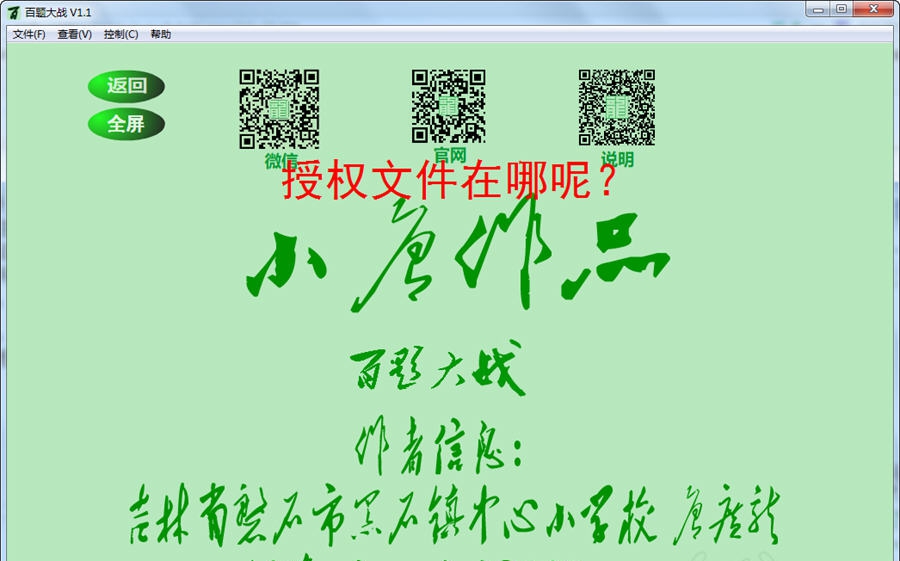 百题大战 v1.6 百题大战 v1.6