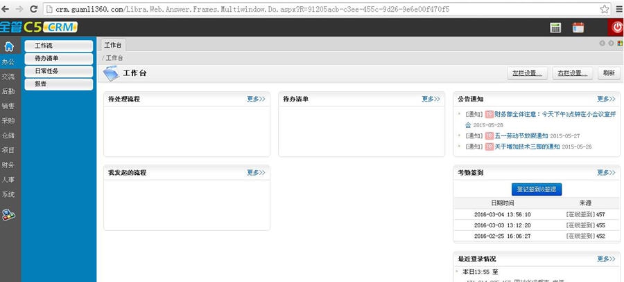 全管C5-CRM客户关系管理软件 v2.9 全管C5-CRM客户关系管理软件 v2.9