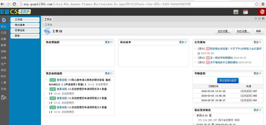 全管C5-ERP企业管理软件 v1.4