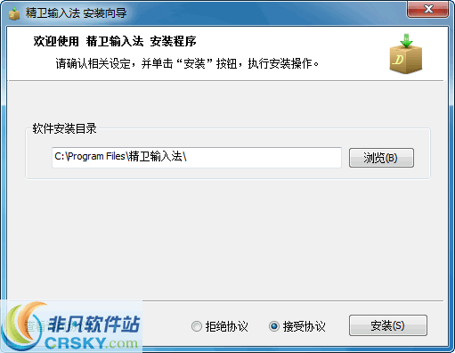 精卫输入法 v1.97 精卫输入法 v1.97