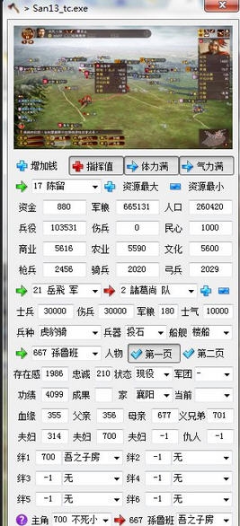 三国志13多功能中文修改器101c4版 v4.15 三国志13多功能中文修改器101c4版 v4.15