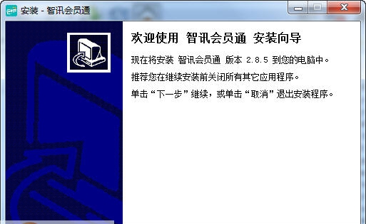 智讯会员通 v2.8.9 智讯会员通 v2.8.9