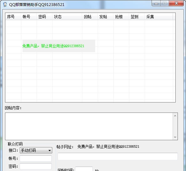 qq部落营销助手 v1.4 qq部落营销助手 v1.4