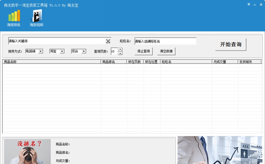商友淘宝卖家工具箱 v2.0.3 商友淘宝卖家工具箱 v2.0.3