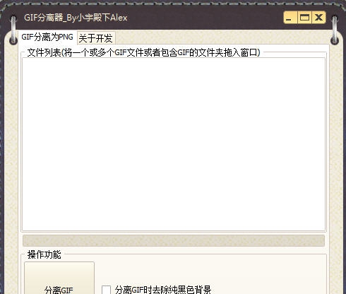 GIF分离器 v1.4 GIF分离器 v1.4
