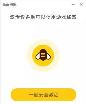 游戏蜂窝钥匙 v1.3.0.1057 游戏蜂窝钥匙 v1.3.0.1057