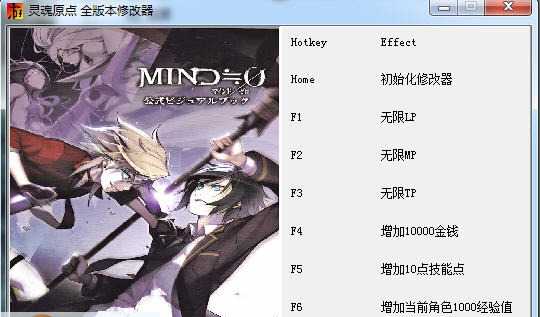 灵魂原点六项修改器 v2.9 灵魂原点六项修改器 v2.9