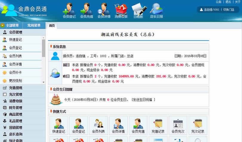 金鼎会员通 v3.0.4 金鼎会员通 v3.0.4