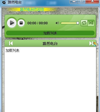 路然电台 v1.3 路然电台 v1.3