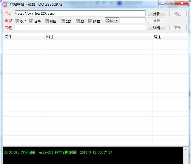 96网站整站下载器 201603014 96网站整站下载器 201603014