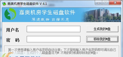 嘉奥机房学生磁盘软件 v4.6