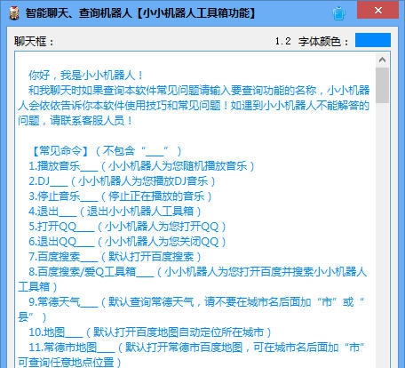 小小机器人智能工具箱 v1.6 小小机器人智能工具箱 v1.6