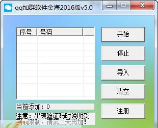 qq加群软件金海2016版 v5.5 qq加群软件金海2016版 v5.5