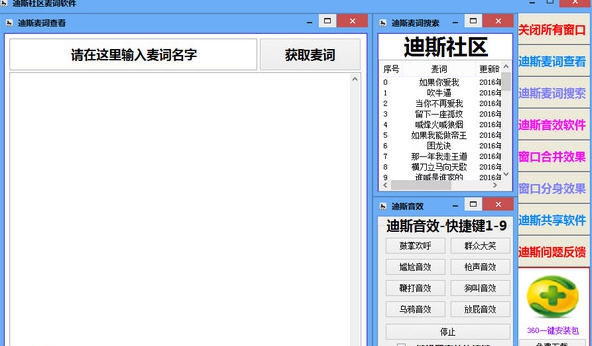 迪斯麦词音效软件 v2.6 迪斯麦词音效软件 v2.6