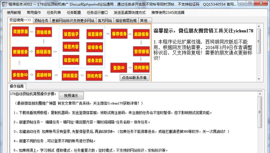 178论坛自动顶贴机 v4007 178论坛自动顶贴机 v4007