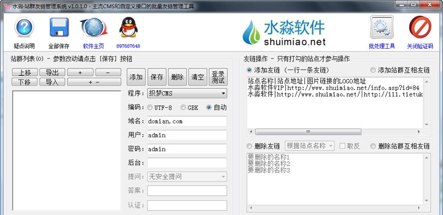 水淼站群友链管理系统 v1.3.1.6 水淼站群友链管理系统 v1.3.1.6