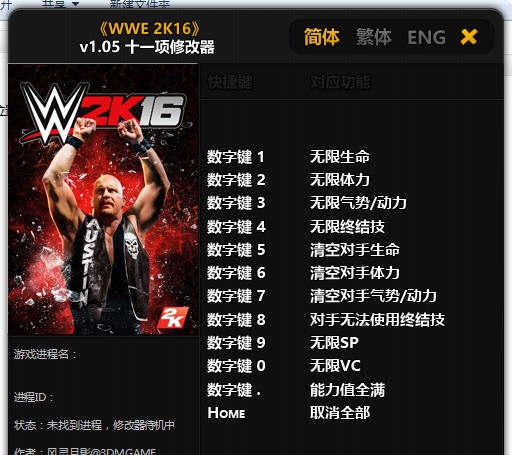 WWE2K16十一项修改器 v3.3 WWE2K16十一项修改器 v3.3