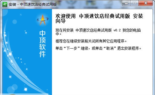 中顶速饮店管理系统 v8.9 中顶速饮店管理系统 v8.9