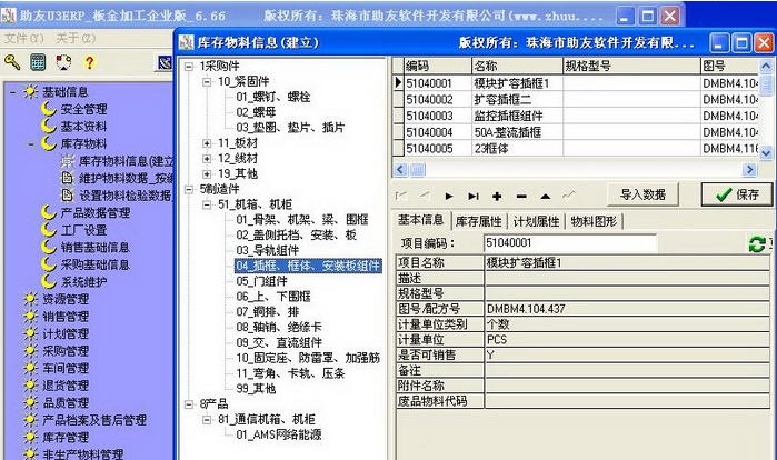 助友ERP/钣金/风管加工 v10.4 助友ERP/钣金/风管加工 v10.4