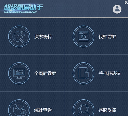 超级霸屏助手 v20111 超级霸屏助手 v20111