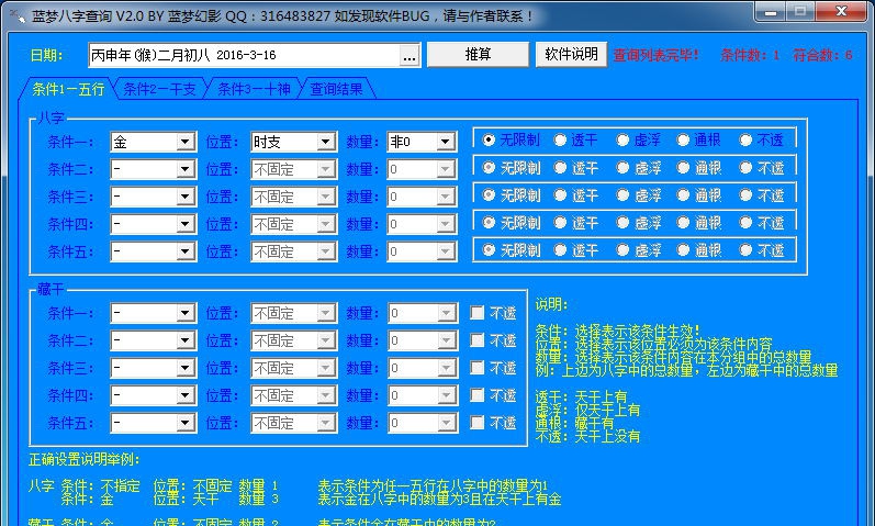 蓝梦八字查询 v2.8 蓝梦八字查询 v2.8