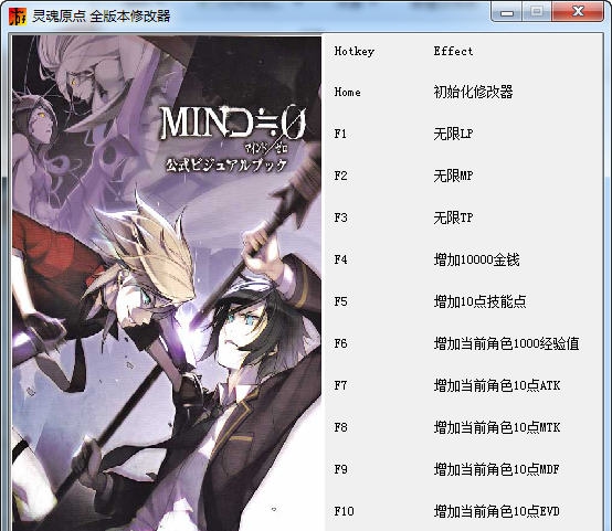灵魂原点十二项修改器 v3.4 灵魂原点十二项修改器 v3.4