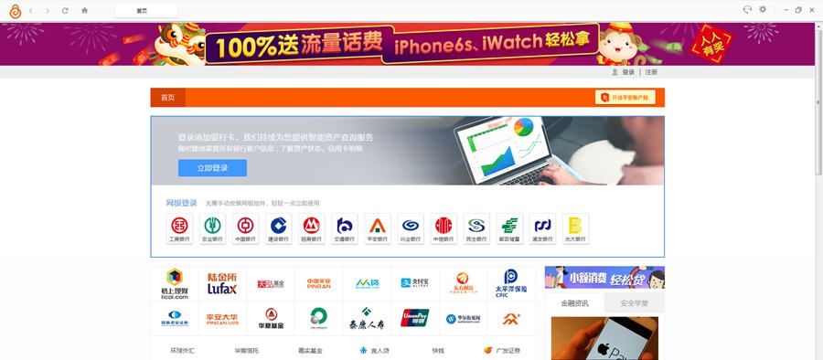 平安金融卫士 v1.4.1.130 平安金融卫士 v1.4.1.130