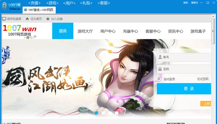 1007wan游戏盒子 v1.6 1007wan游戏盒子 v1.6