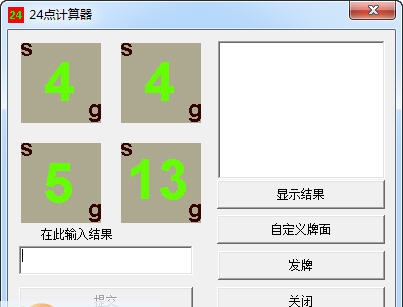 24点计算器 v2.5 24点计算器 v2.5
