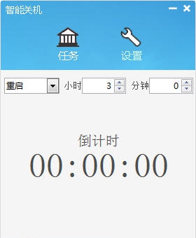 笨笨Q智能定时关机 v0.5