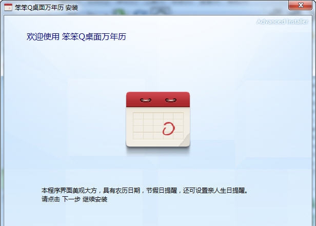 笨笨Q系统万年历 v2.0.7 笨笨Q系统万年历 v2.0.7