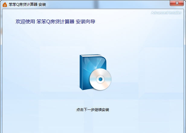 笨笨Q房贷计算器 v2.0.4 笨笨Q房贷计算器 v2.0.4