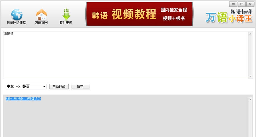 万能韩语翻译器 v2.7 万能韩语翻译器 v2.7