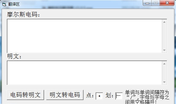 摩斯密码翻译器 v2.7 摩斯密码翻译器 v2.7