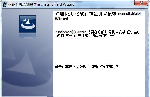 亿软在线监测系统 v1.5 亿软在线监测系统 v1.5