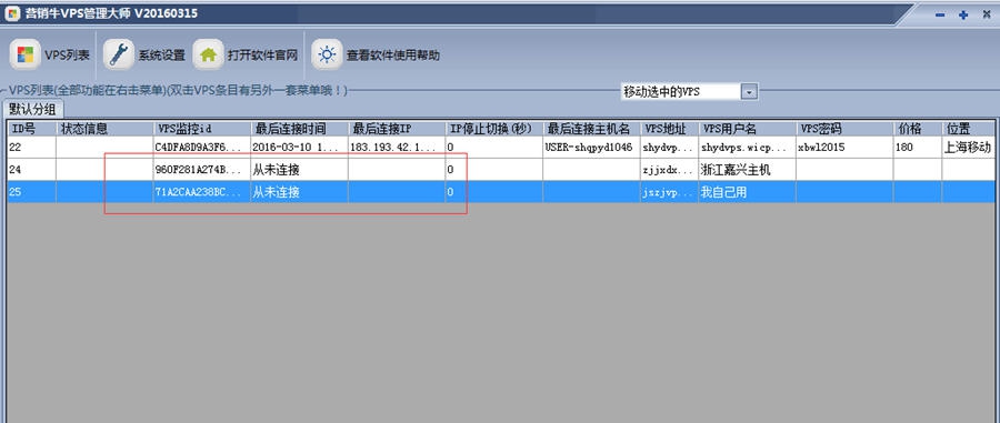 营销牛VPS管理大师 v201603210 营销牛VPS管理大师 v201603210