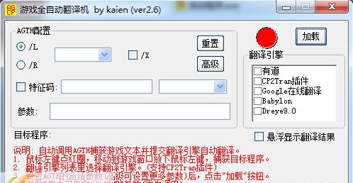 日文游戏翻译器 v2.9 日文游戏翻译器 v2.9